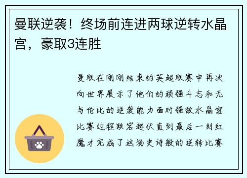 曼联逆袭！终场前连进两球逆转水晶宫，豪取3连胜