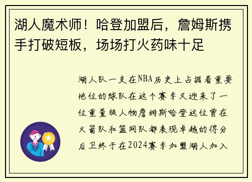 湖人魔术师！哈登加盟后，詹姆斯携手打破短板，场场打火药味十足