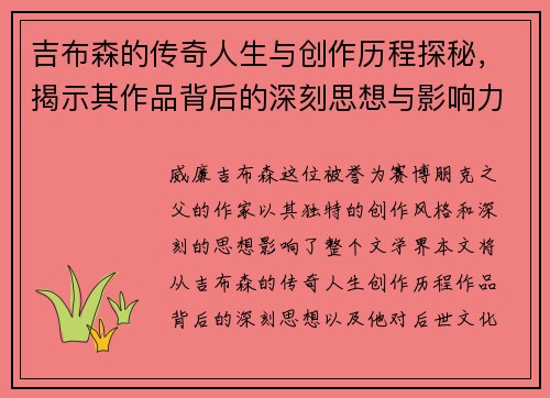 吉布森的传奇人生与创作历程探秘，揭示其作品背后的深刻思想与影响力